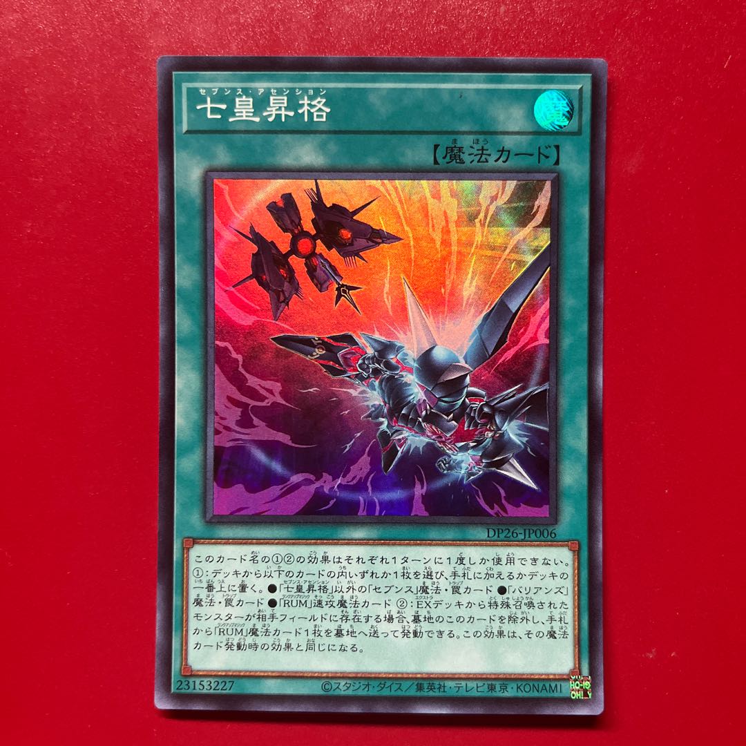 Bfc 七皇昇格 スーパーレア JP006 1枚