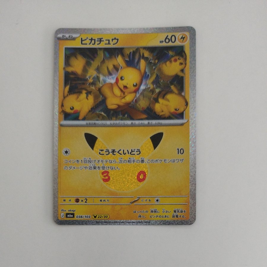 @3 @3 Pikachu 038/103 1枚