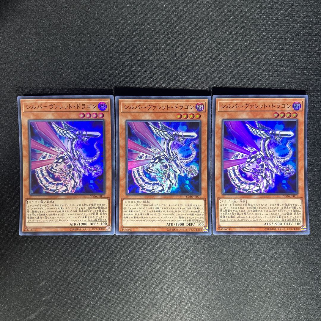 1022 Silverrokket Dragon Super Rare JP001 1枚
