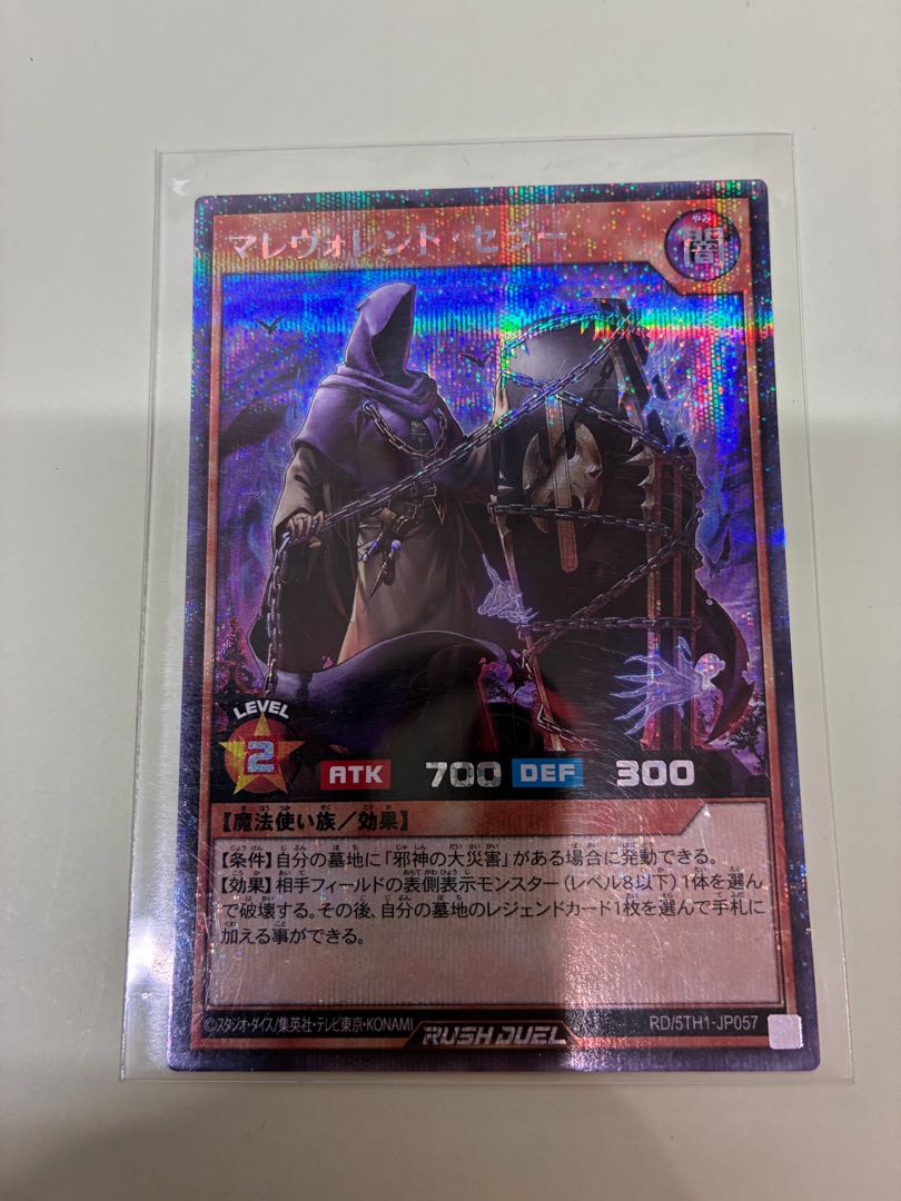 マレヴォレント・セラー SE RD/5TH1-JP057 1枚