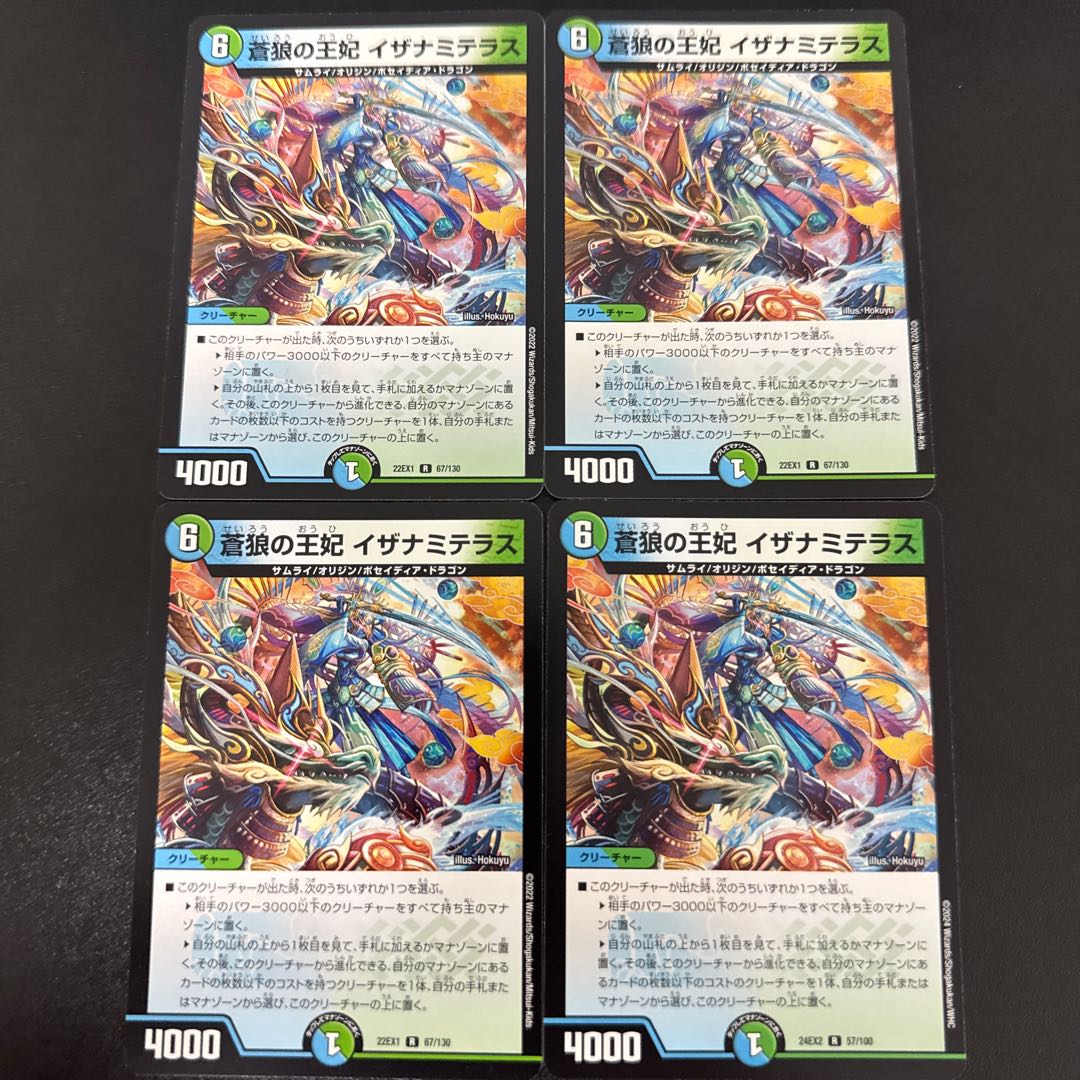 Queen of the Blue Wolves Izanami Terrace R 67/130