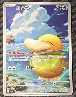 ポケモンカード　コダック　AR
