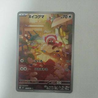 @ @ Stufful AR 075/063 1枚