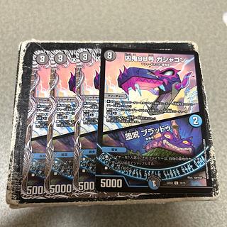 Wicked Demon No. 98, Gashagon｜Fallen Curse, Bloodu C. 4 pieces.