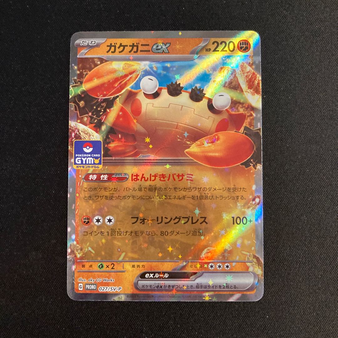c204 Gakegani ex Kira Promo Pokémon Treasurer