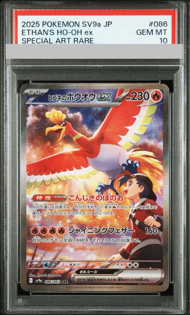 PSA10] Hibiki's Ho-Ohex SAR 086/063