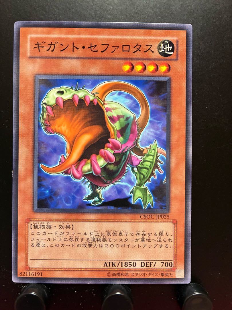 【楽々堂】遊戯王 ギガント・セファロタス