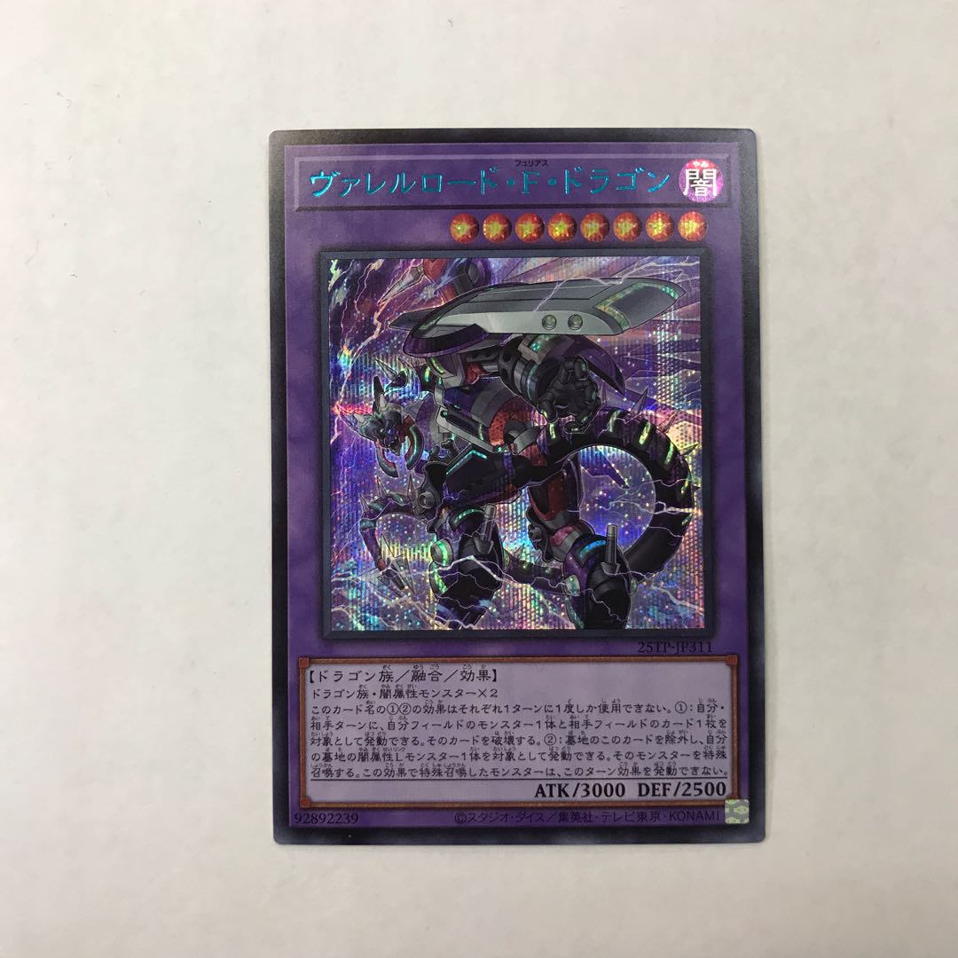 ヴァレルロード・F・ドラゴン　シークレットBLUE　25TP-JP311 1枚