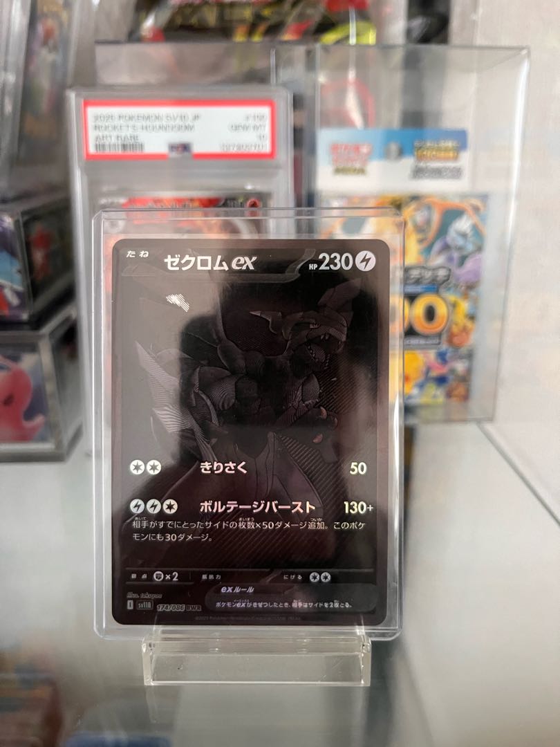 ゼクロムex BWR 174/086 1枚