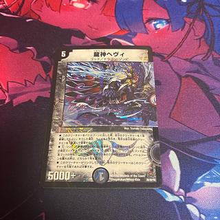 龍神ヘヴィ 2D/3D/Y8 1枚