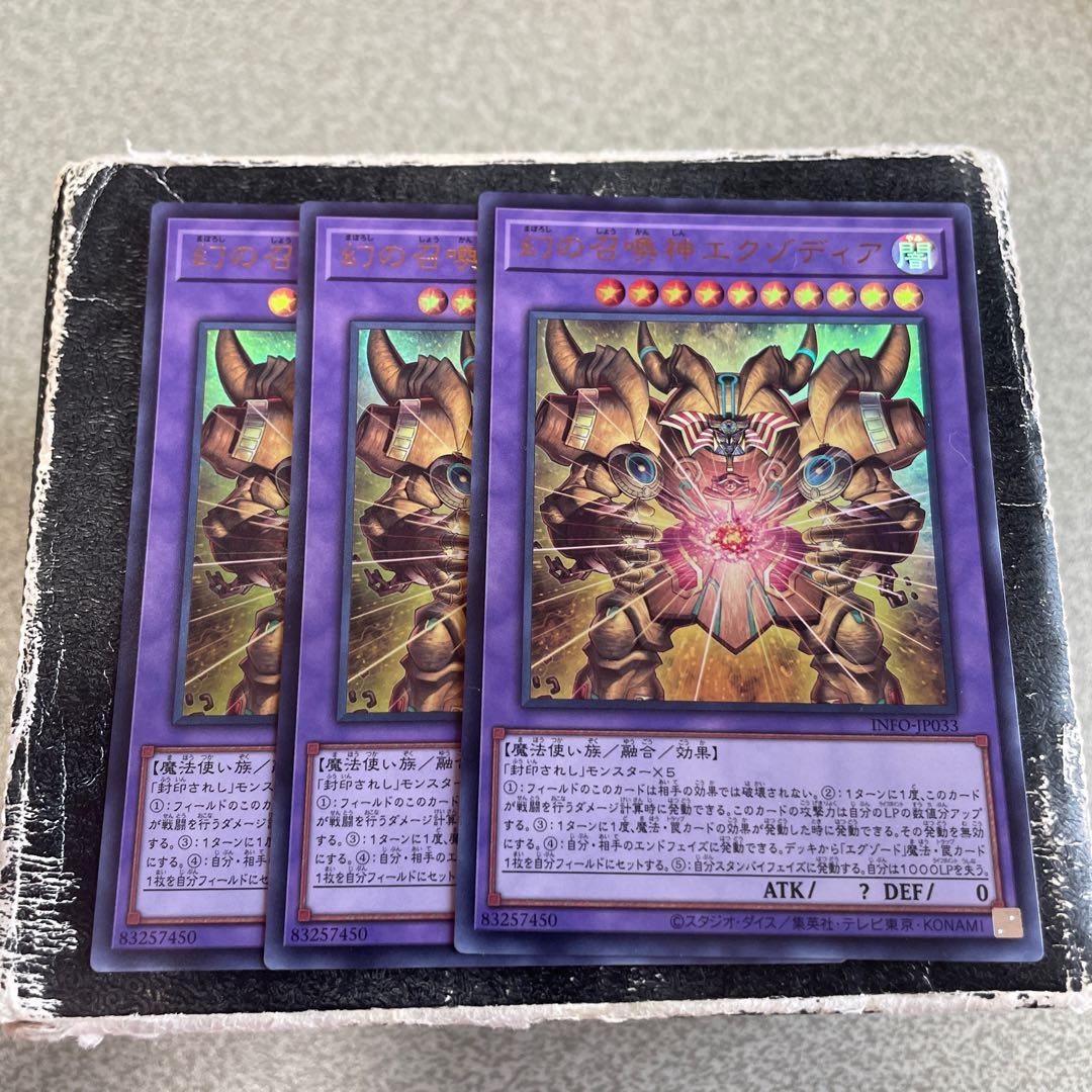 3枚セット 幻の召喚神エクゾディア ウルトラレア INFO-JP033 1枚