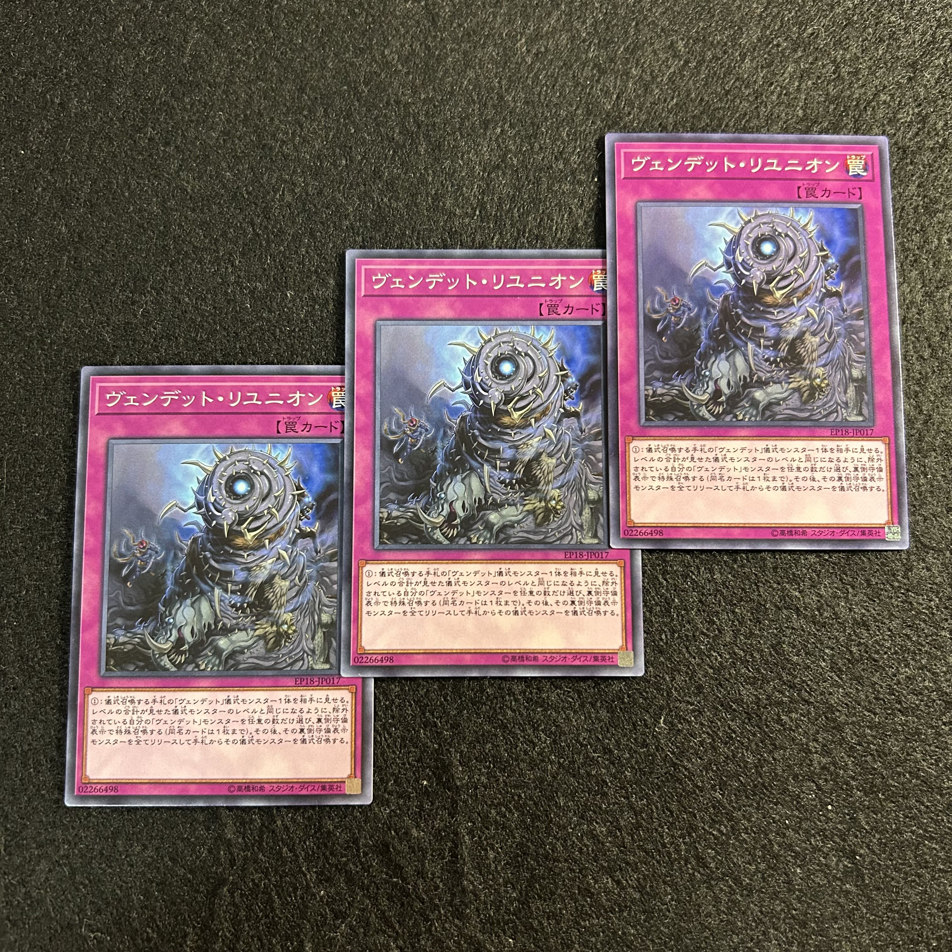 a2802 [Yu-Gi-Oh!] Vendread Reunion 3-Card Set 3枚