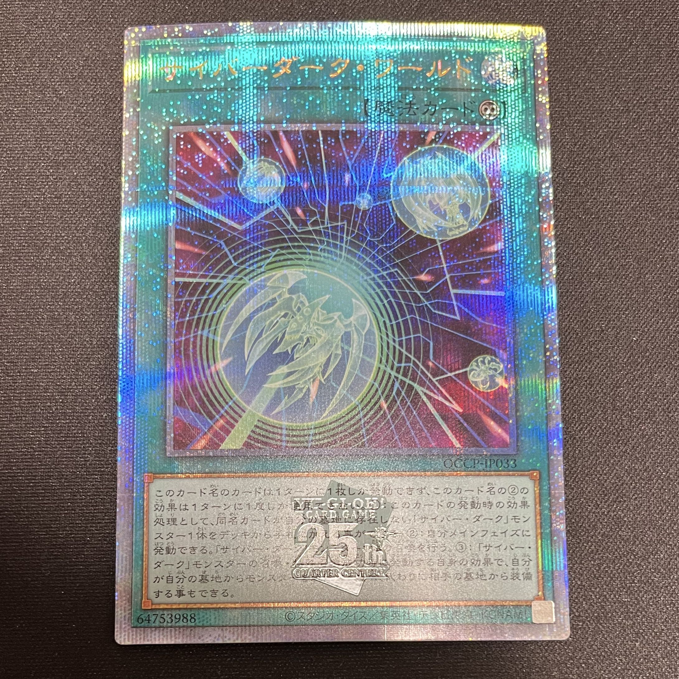 Cyberdark Realm QCSE, 25th Sikh QCCP-JP033 1枚