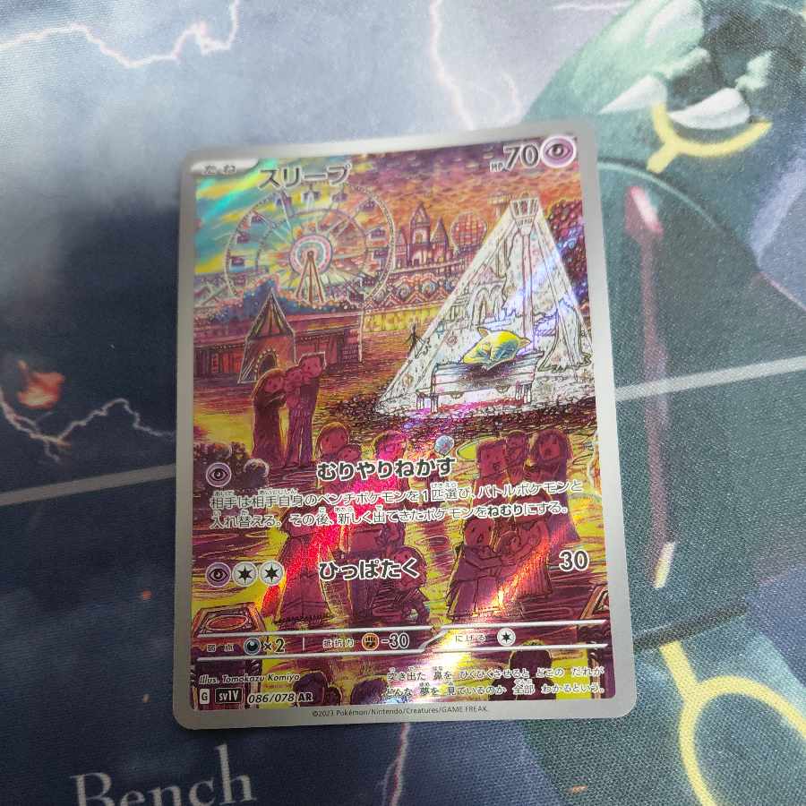 スリープ AR 086/078 1枚