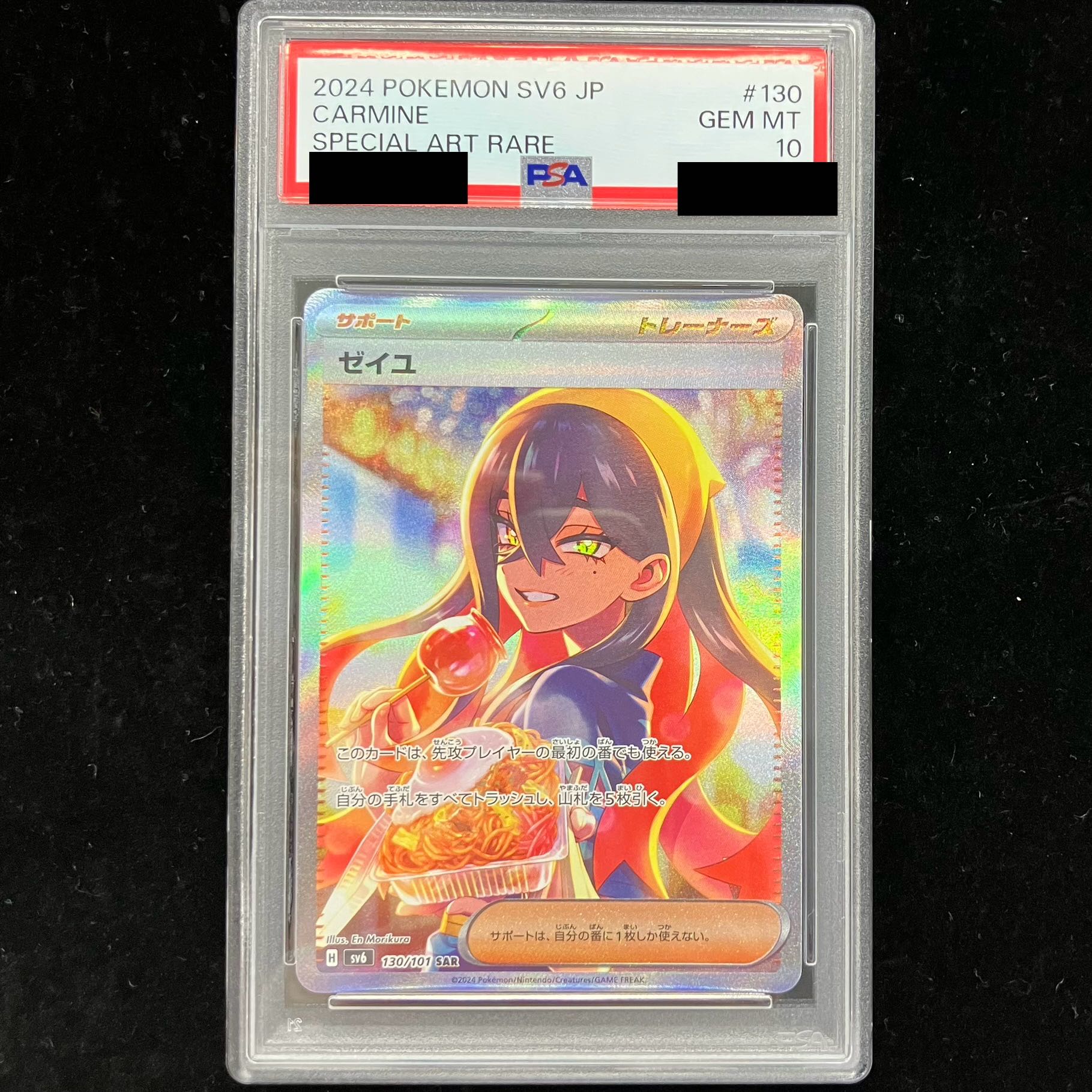 【PSA10】ゼイユ SAR 130/101