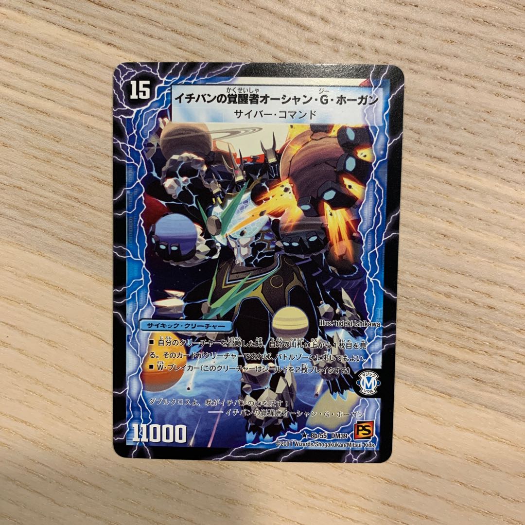 【セット販売のみ可】時空のスター・G・ホーガン 1枚