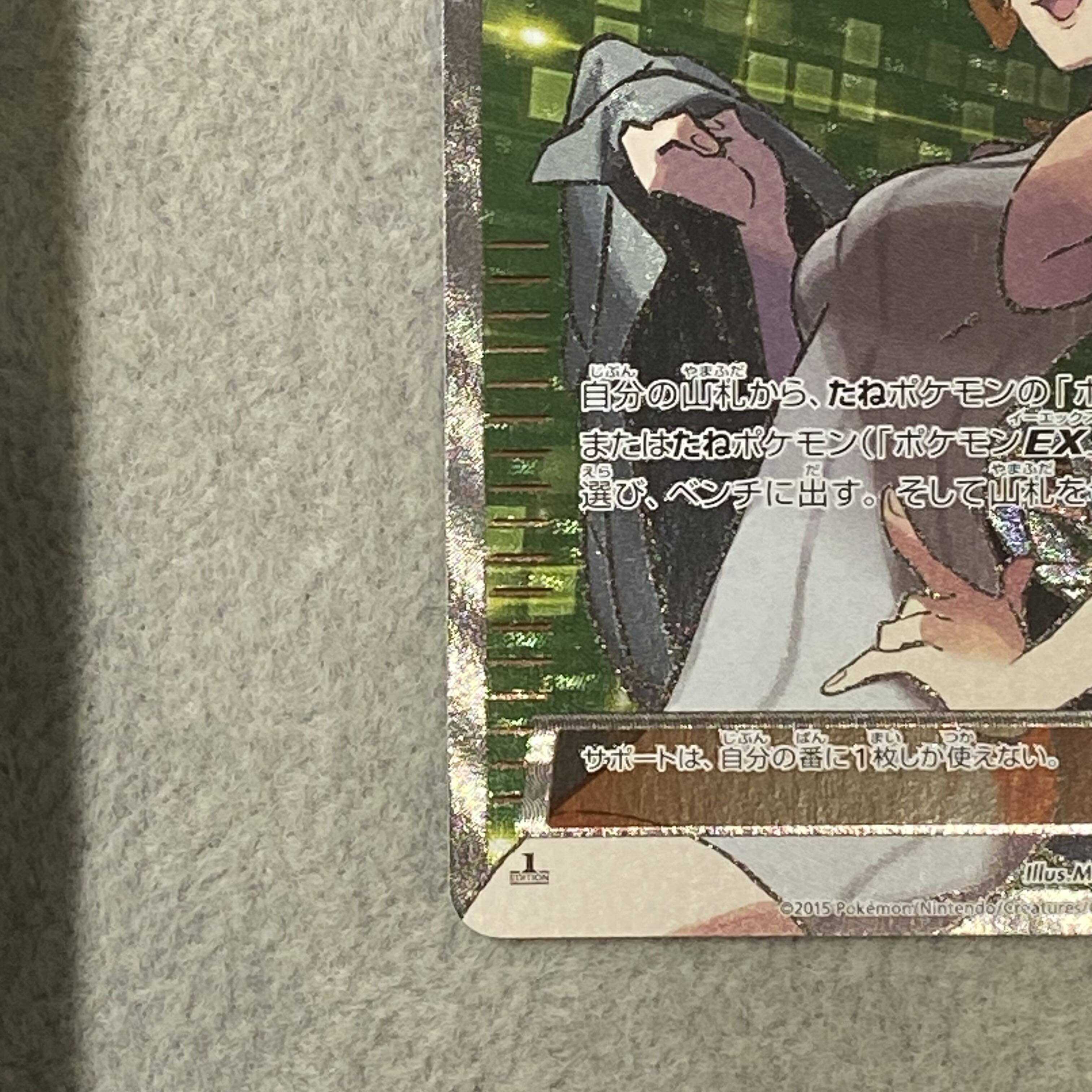 Brigette SR 064/059 1枚
