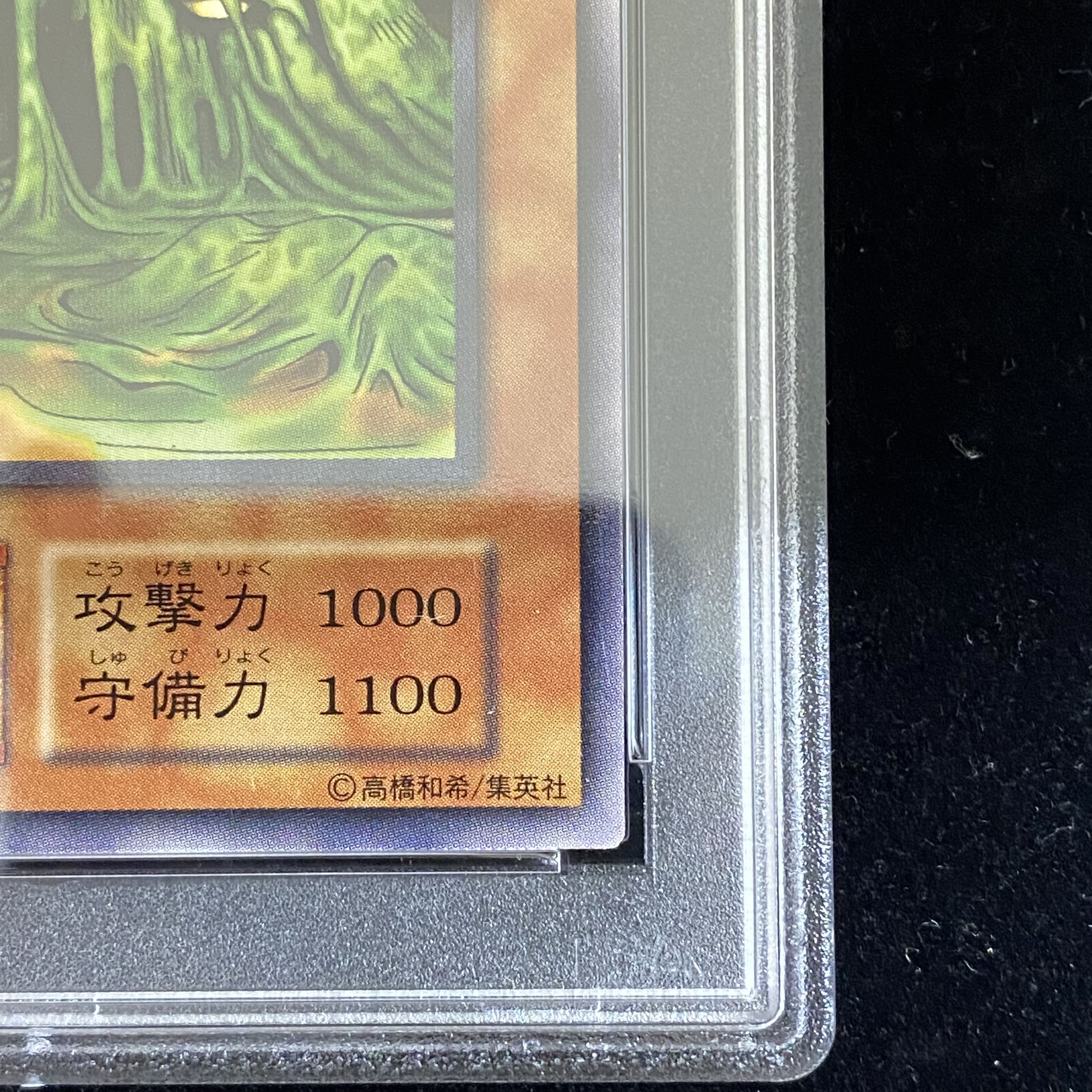 【PSA10】沼地の魔獣王〈初期〉［ノーマル］