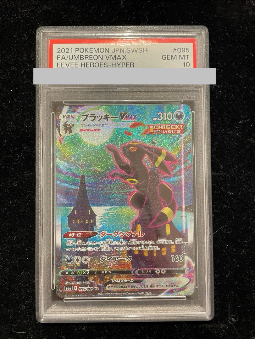 PSA10] UmbreonVMAX HR 095/069 1枚