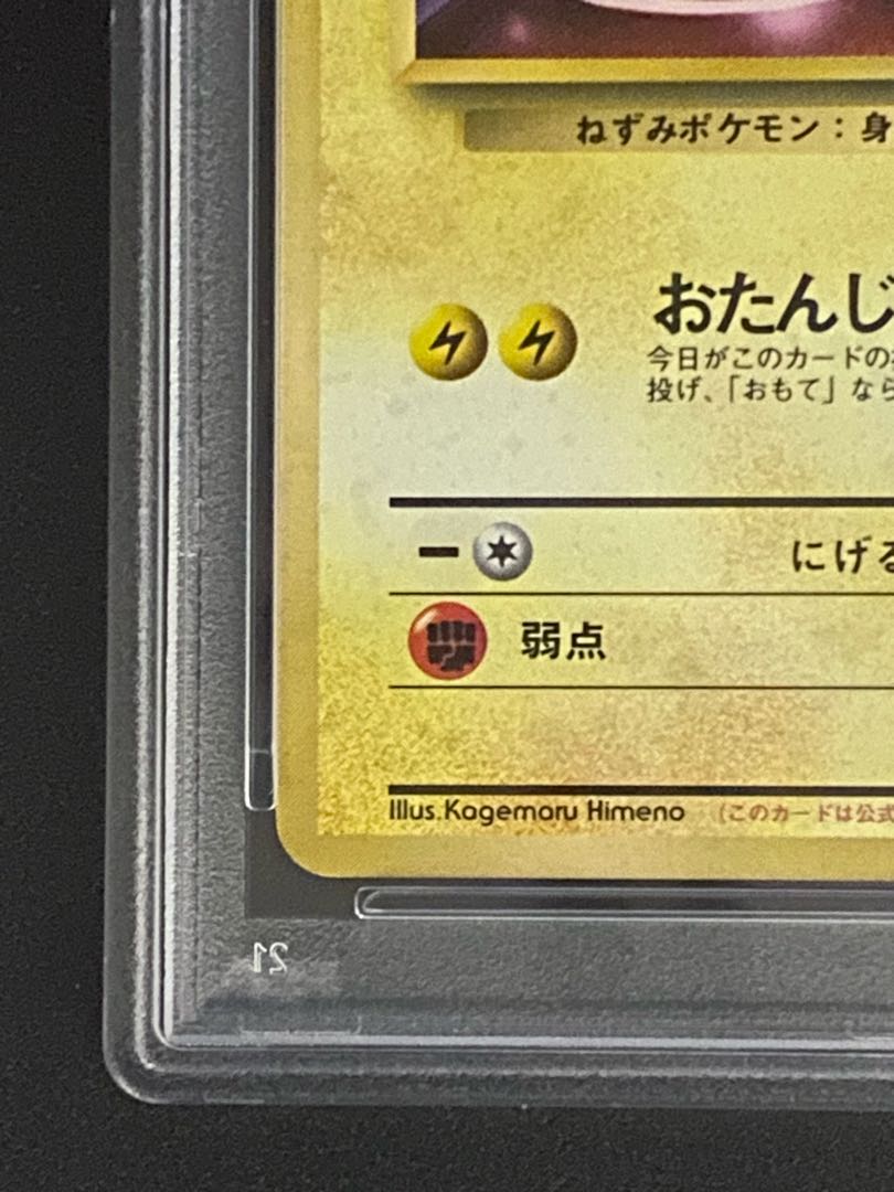 PSA10]_'s Pikachu Otanjoubi Pikachu (2nd Anniversary Card) Old Back PROMO 007/025 1枚