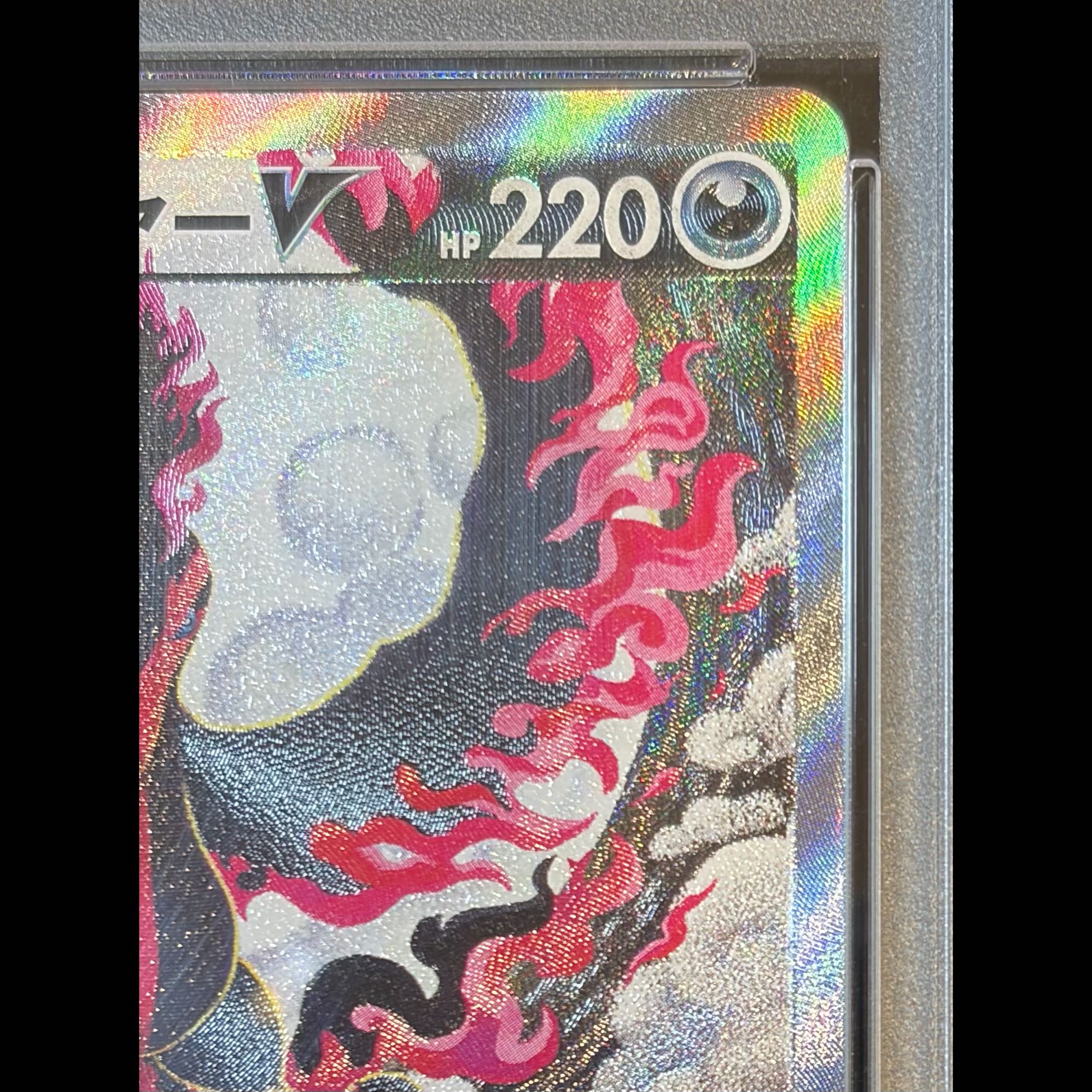【PSA10】ガラルファイヤーV SR 078/070 1枚
