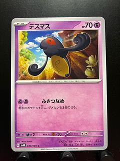 Rakurakudo] Pocketka Yamask