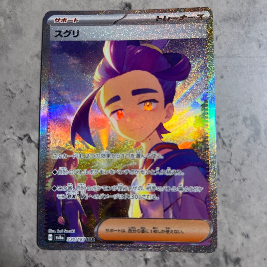 Suguri SAR 230/187 1枚