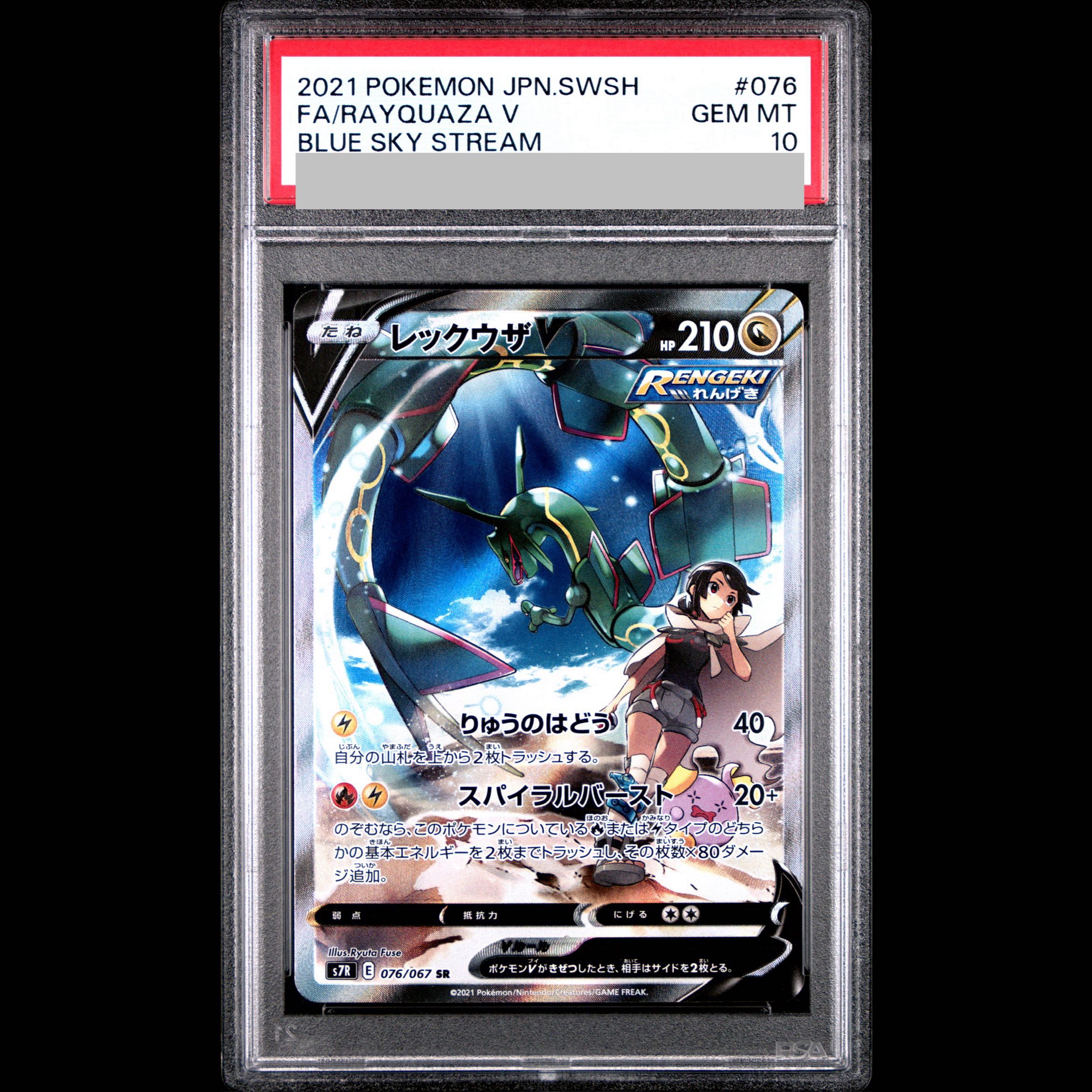 [PSA10] Rayquaza V SR 076/067 1枚