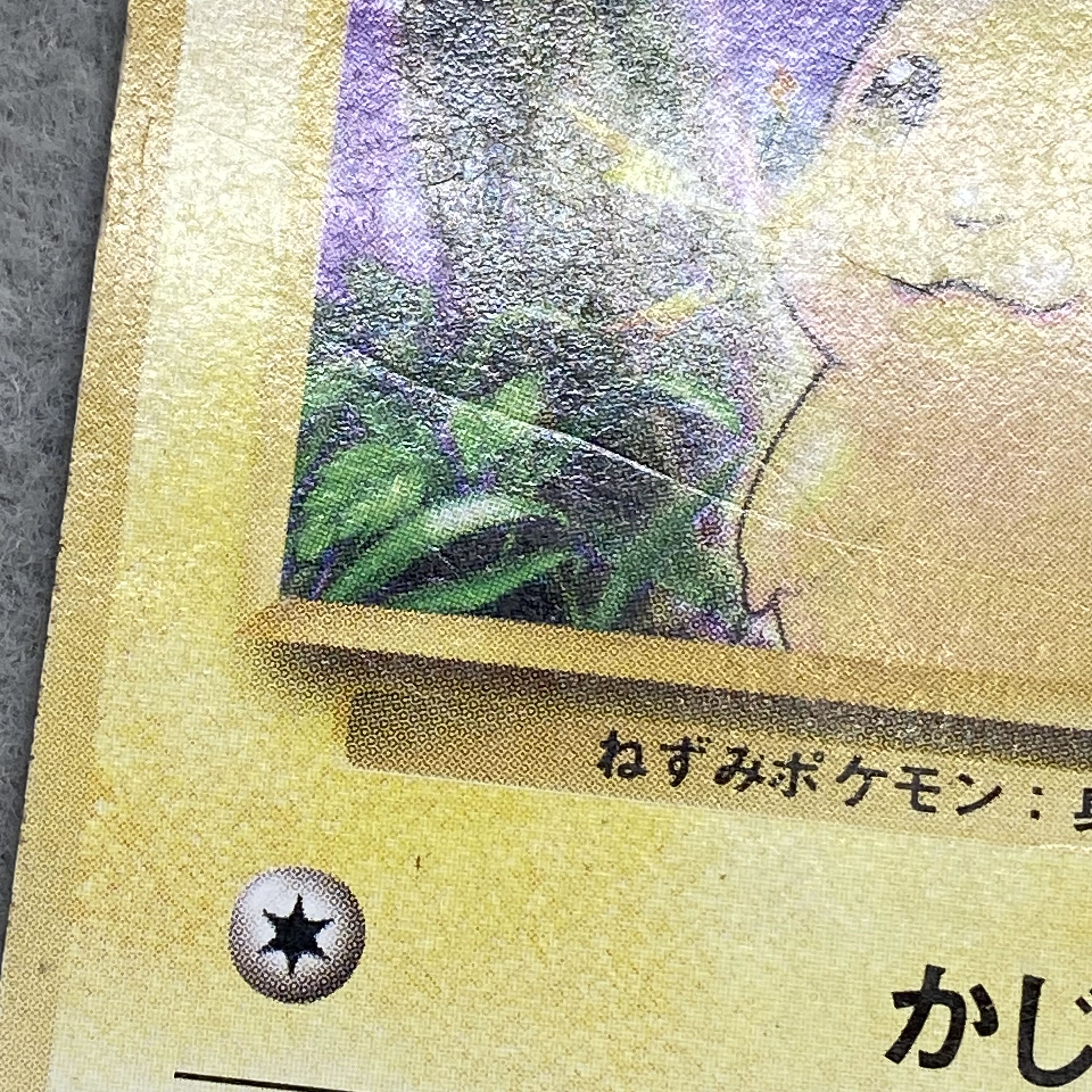 Pikachu <First Edition> [Old Back Series Vol. 1 / Expansion Pack] [Old Back] 1枚