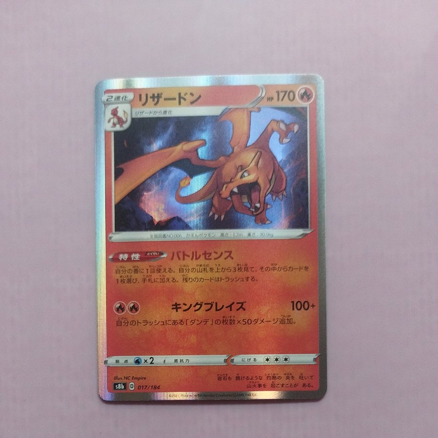 @3 @3 Charizard (R Version) 017/184 1枚