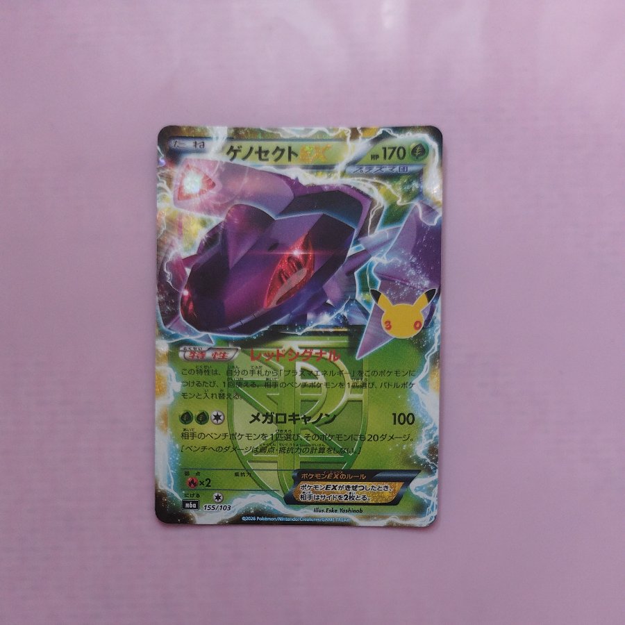 @1 @1 GenesectEX 155/103 1枚