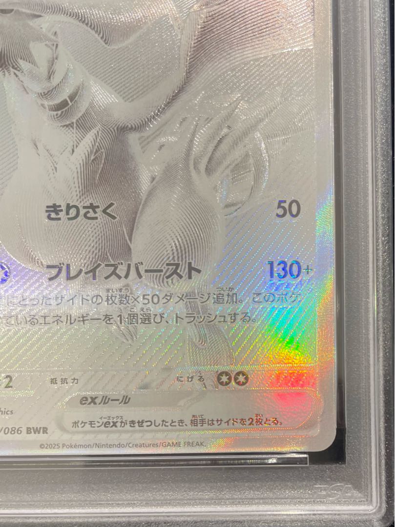 【PSA10】レシラムex BWR 174/086 1枚