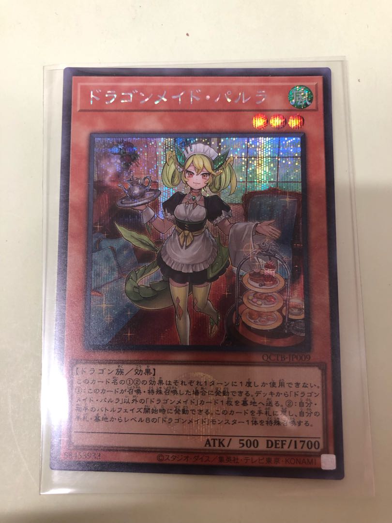 Parlor Dragonmaid Secret Rare QCTB-JP009 1枚