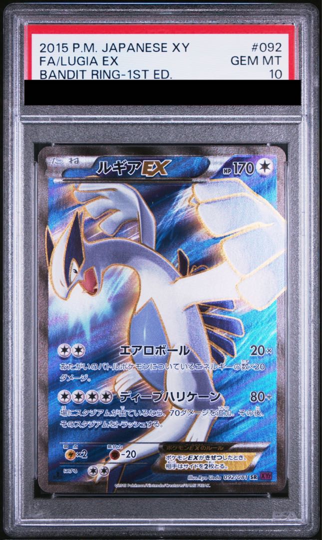 【PSA10】ルギアEX SR 092/081 1枚