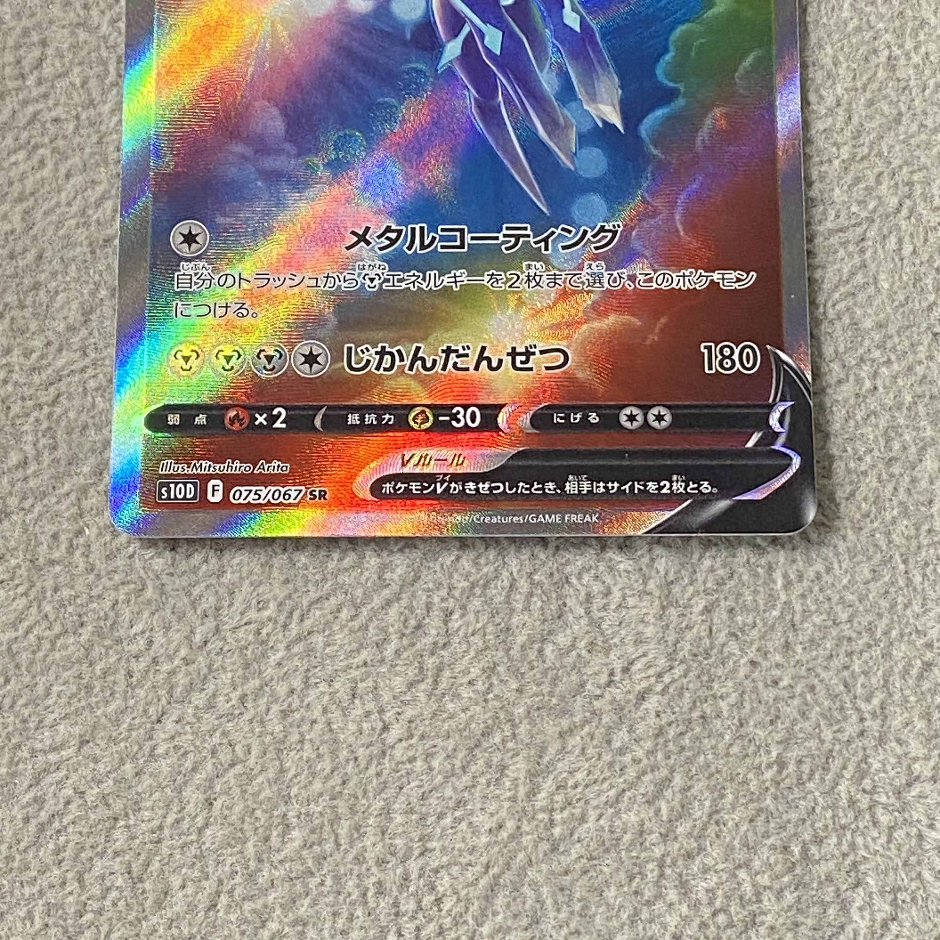 Origin Dialga V SR 075/067 1枚