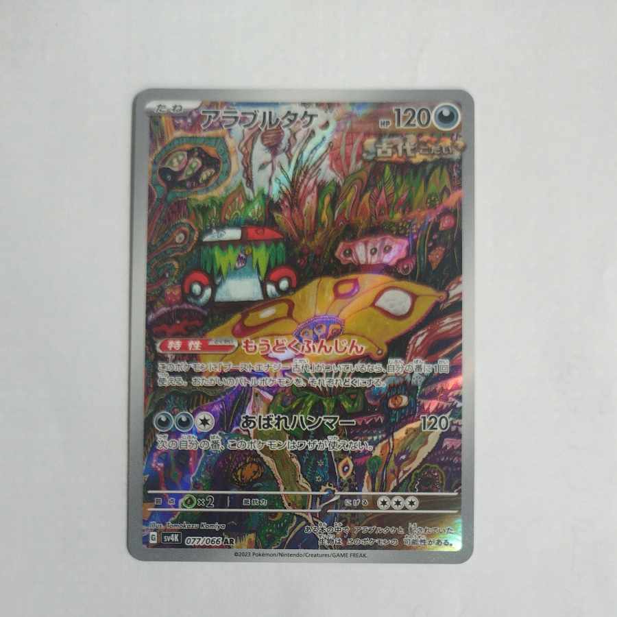 @2 @2 Araburtake AR 077/066 1枚