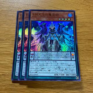 EM天空の魔術師 ウルトラレア JP045 1枚