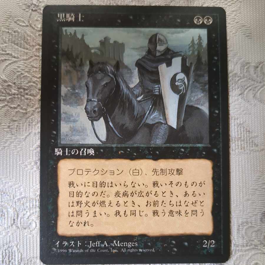 【4版黒枠】黒騎士【日】 1枚
