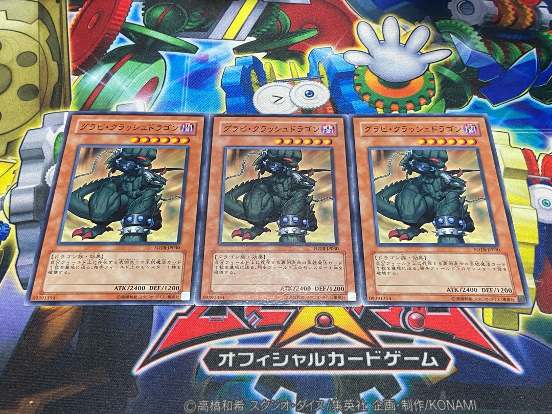 Y-3943 Gravi-Crush Dragon Normal JP030 3枚
