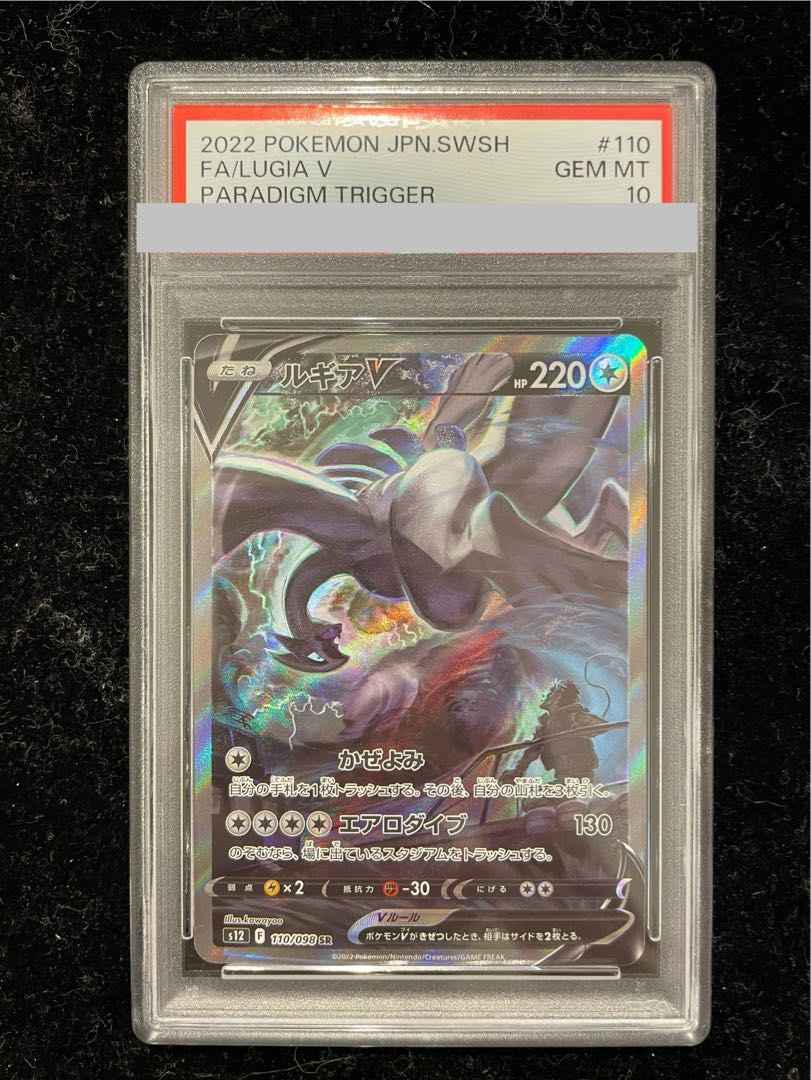 PSA10] LugiaV SR 110/098 1枚