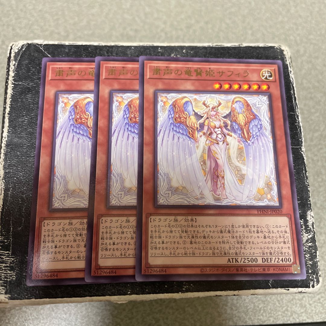 3枚セット 粛声の竜賢姫サフィラ レア PHNI-JP020 1枚