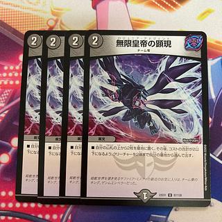 無限皇帝の顕現 U 87/130