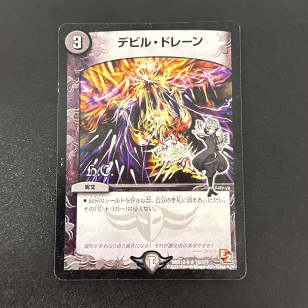 デビル・ドレーン(H.C) R 78/???