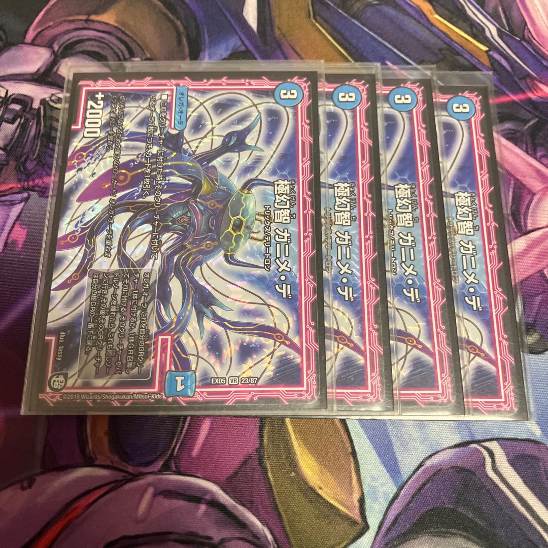 極幻智 ガニメ・デ VR 23/87 1枚