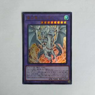 @7 @7 真炎竜アルビオン ウルトラレア JP035