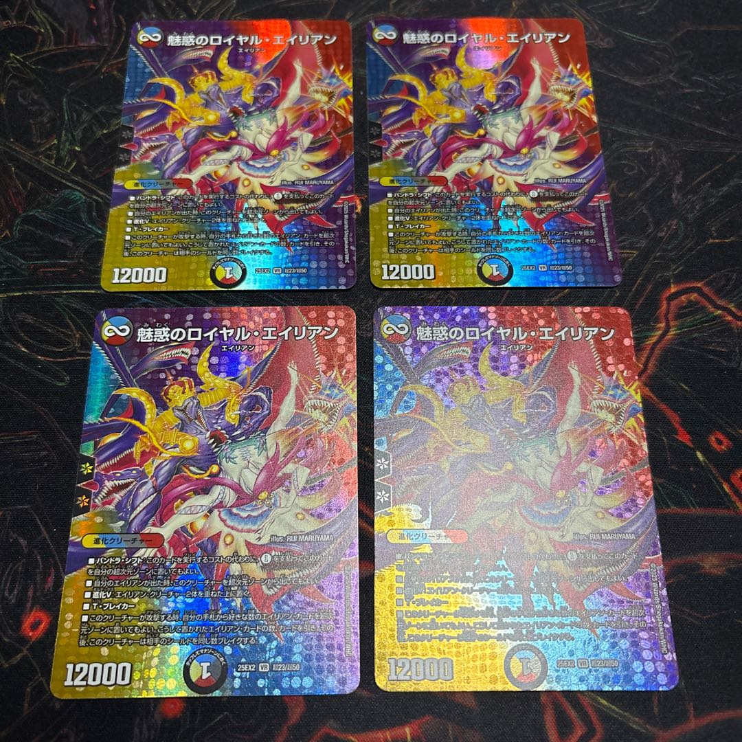 【4枚】 魅惑のロイヤル・エイリアン VR 超23/超50 4枚