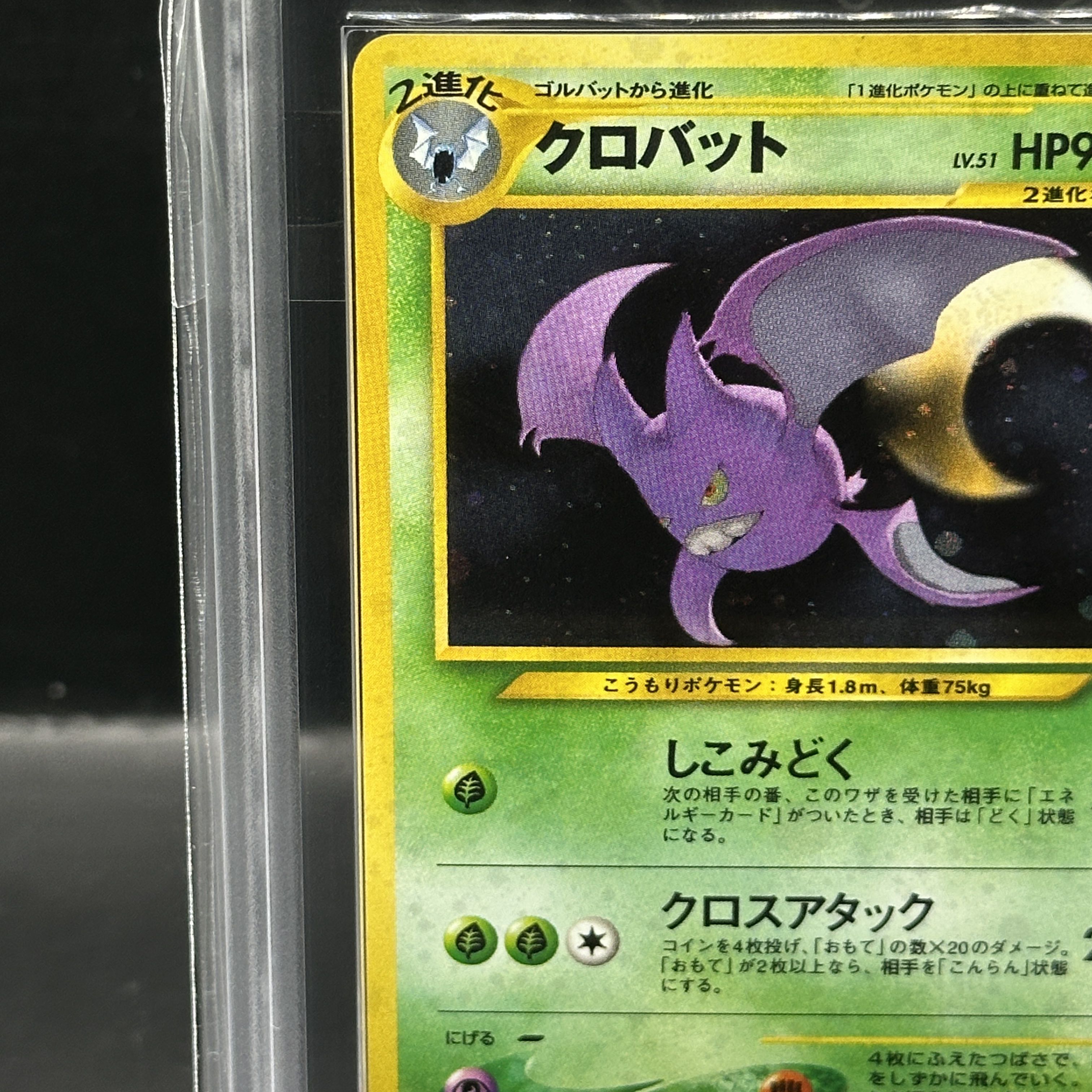 ARS9] Crobat [neo Vol.3 / Mezameru Densetsu] [old back].