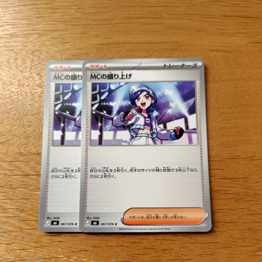 MC's Energy c 067/076 2枚