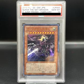 [PSA10] Slifer the Sky Dragon Ultra Rare JP064 1枚
