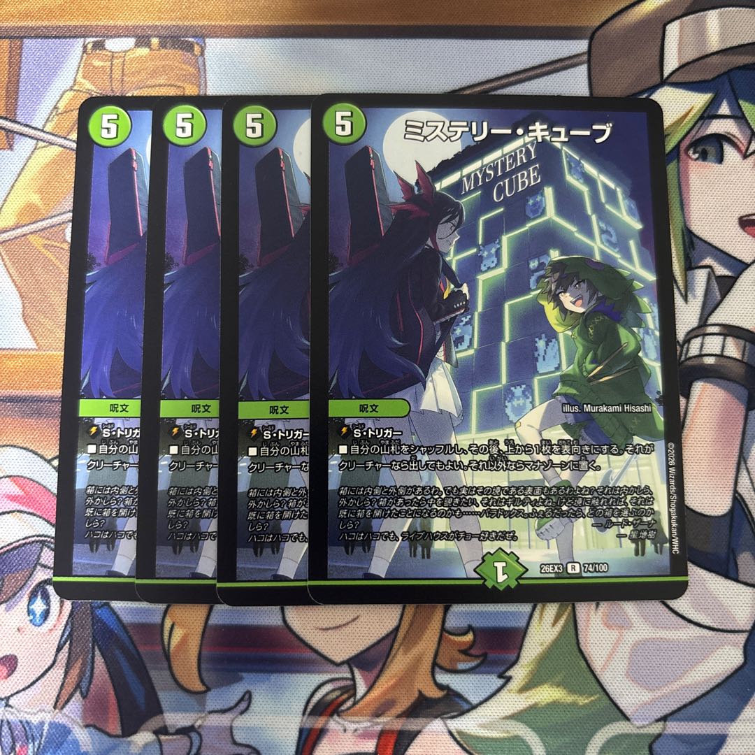 Mystery Cube: Dragon Girl (4 cards) 4枚